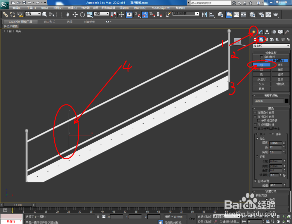 3Dmax如何制作直线楼梯