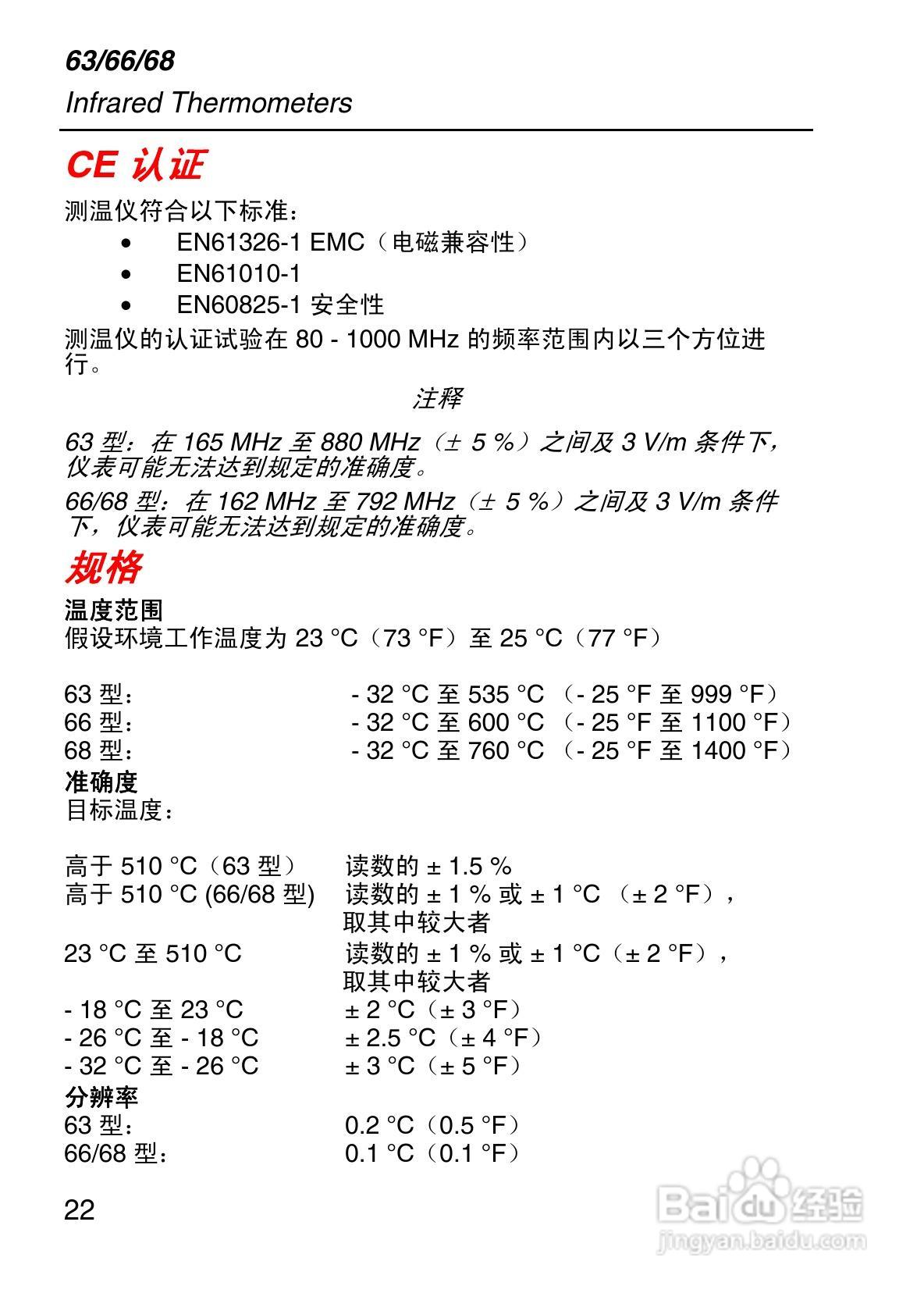 福禄克Fluke 63/66/68系列手持式红外温度计使用说明书:[3]