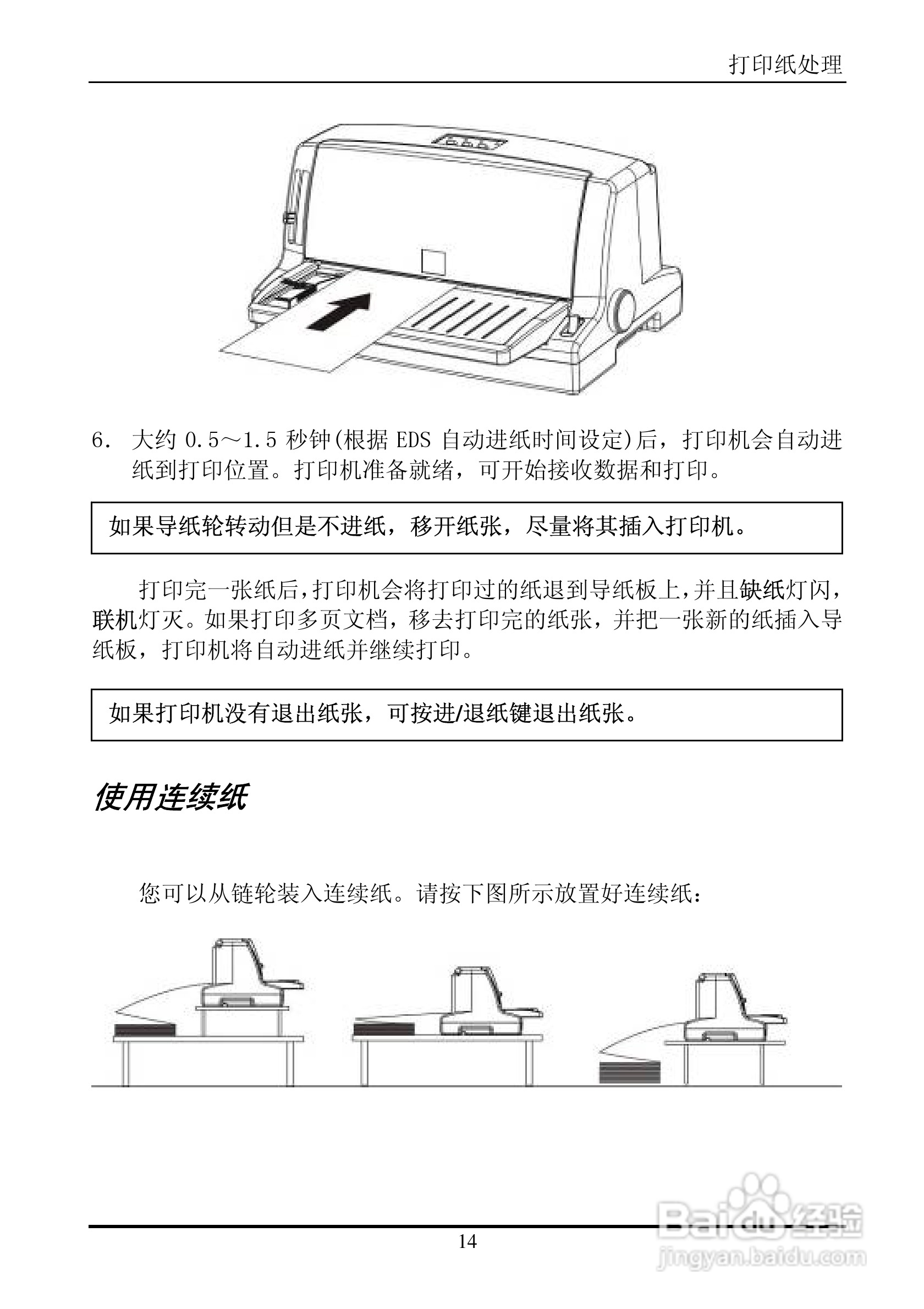 实达BP-1650K打印机使用手册:[3]