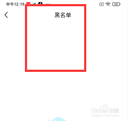 如何查看闲鱼app的黑名单清单