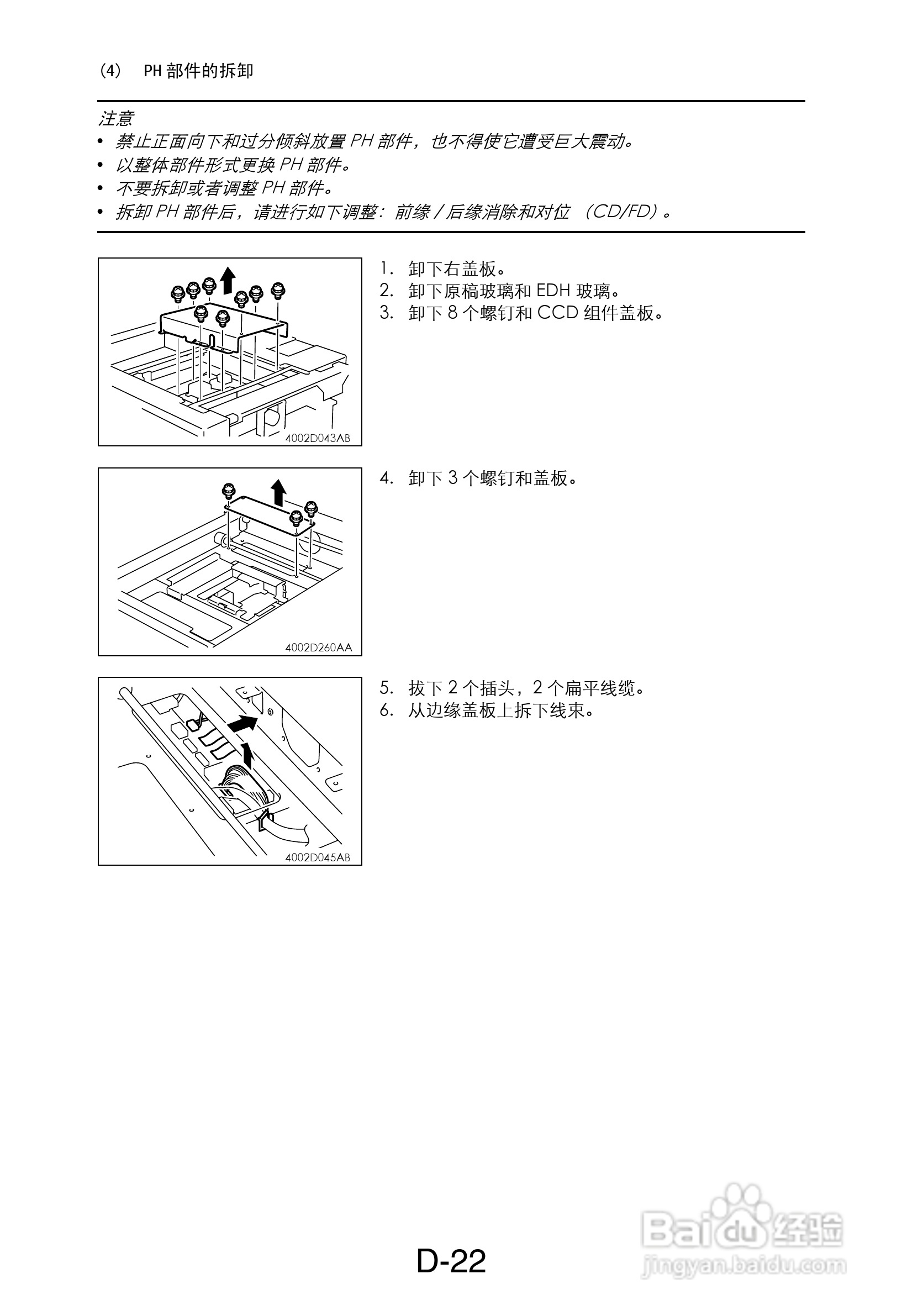 MINOLTA DI470/DI552打印机维修手册:[4]