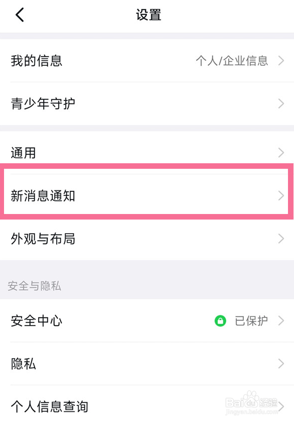 钉钉怎么开启点击通知，直接进入聊天会话