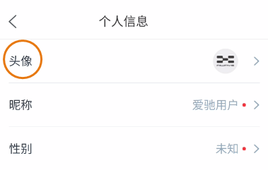 爱驰汽车如何修改头像