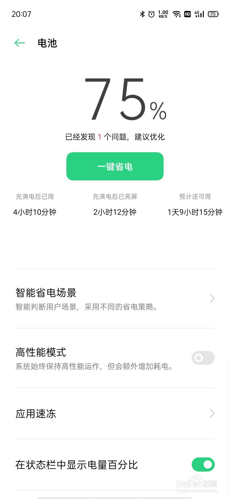 OPPO手机如何关闭高性能模式