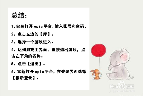 epic没网怎么用离线模式