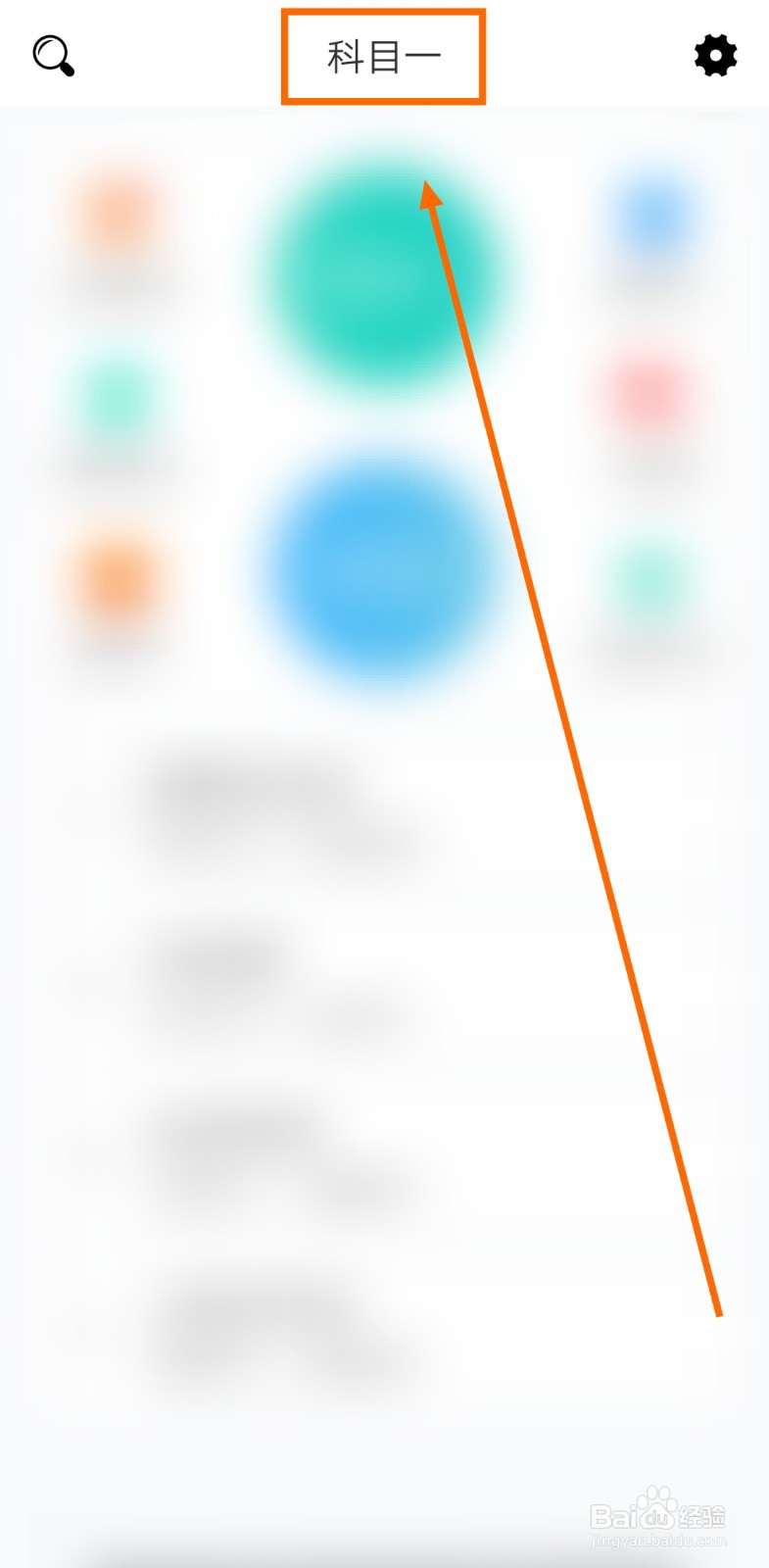 如何开启摩托车驾照考试路况专项练习的学习模式