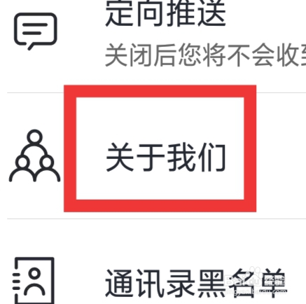 呱友怎样查看关于我们