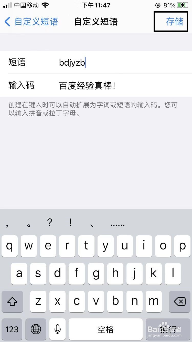 苹果8如何设置自定义短语