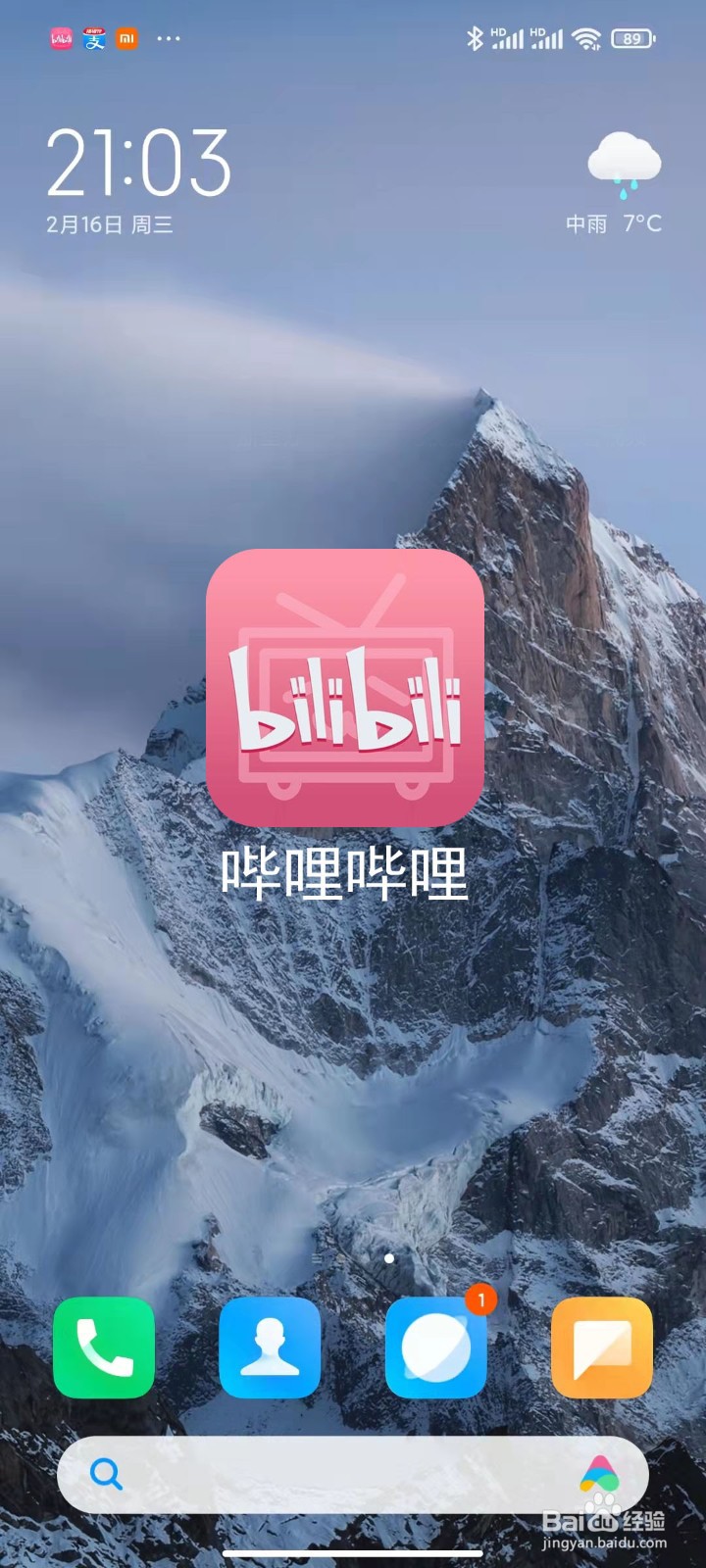 哔哩哔哩B站应用APP里的今日奖励签到功能在哪里