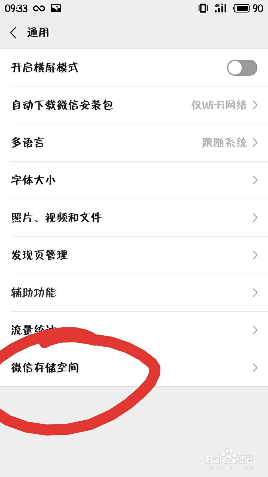 微信存储空间满了怎么处理