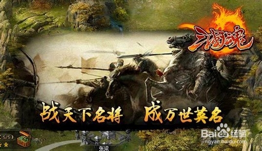 《三国魂》君主等级提升攻略