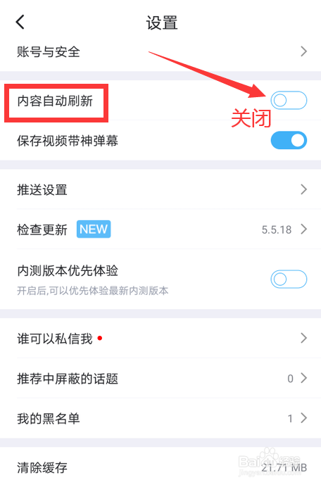 最右怎么关闭自动刷新内容