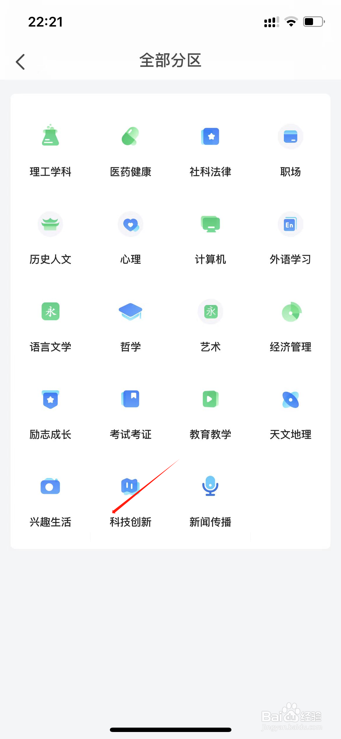 网易公开课如何查询科技创新