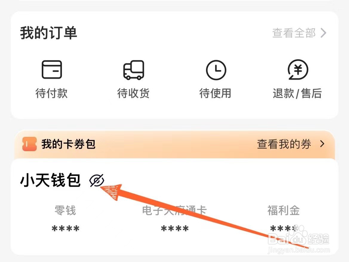 怎么查看自己电子天府通的余额
