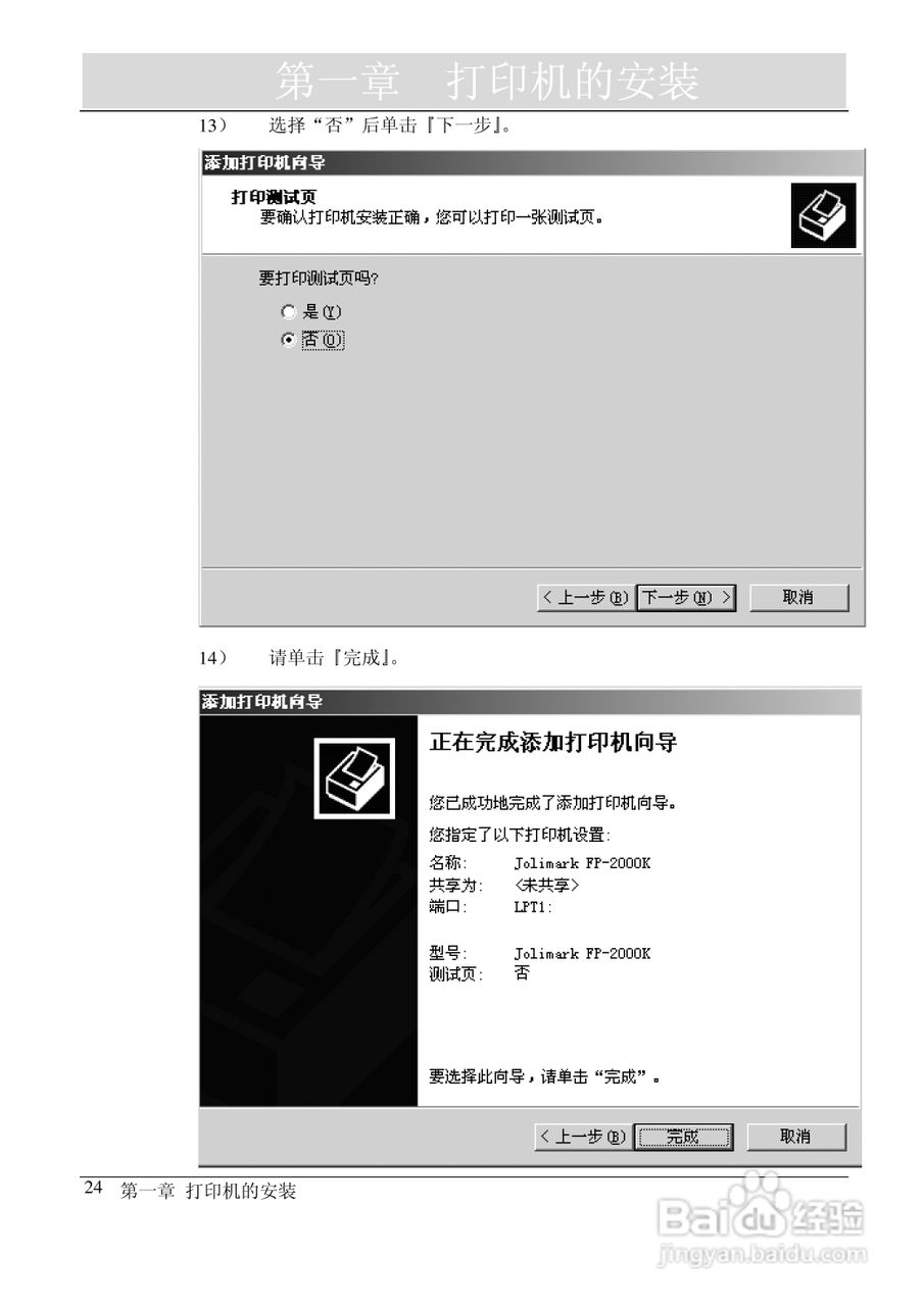 映美 FP-2000K 高速通用宽行平推打印机用户手册:[4]
