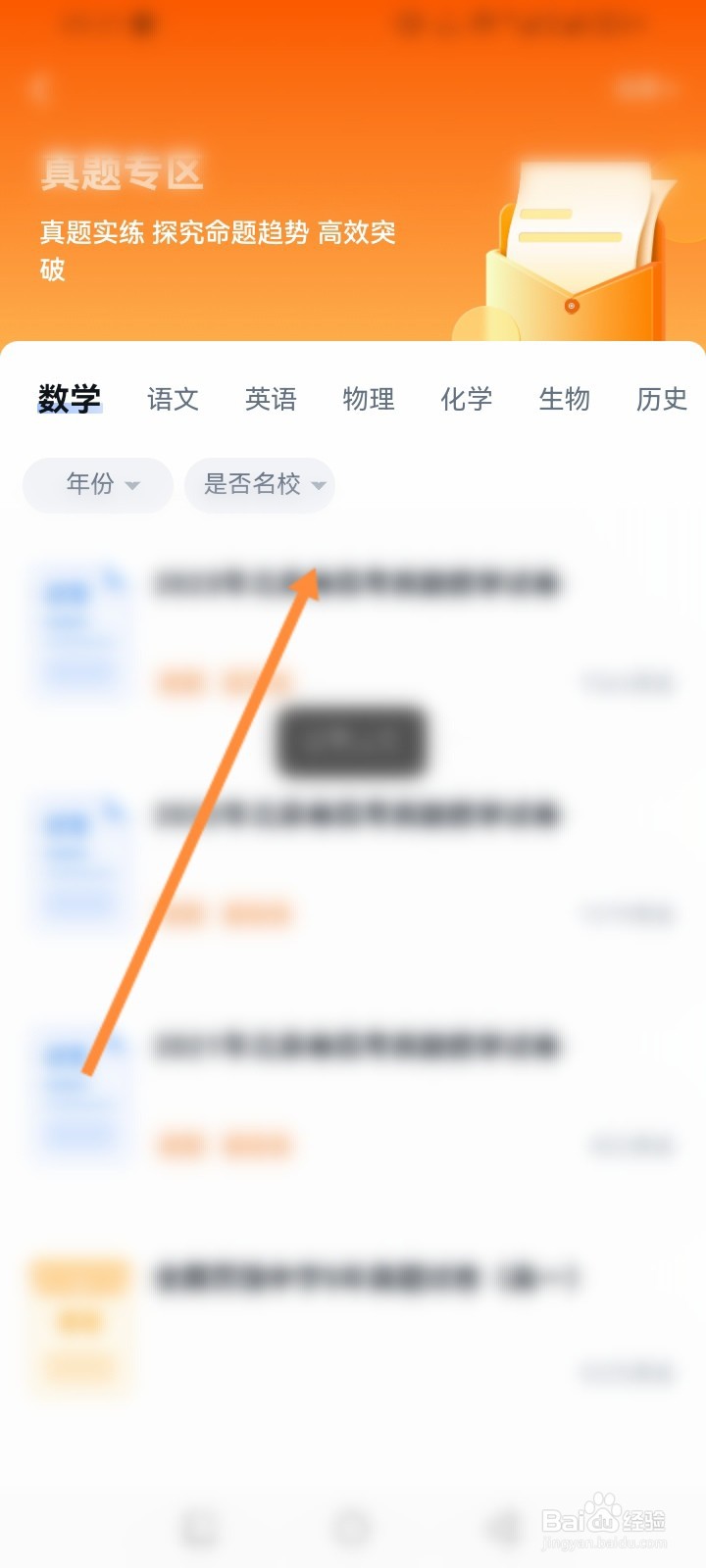 好未来图书怎么下载高考真题
