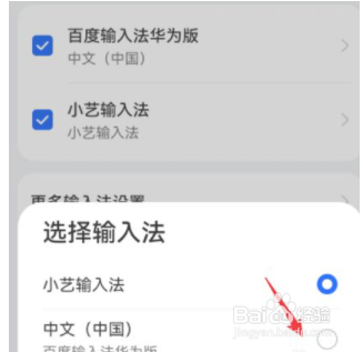 怎么关闭小艺输入法