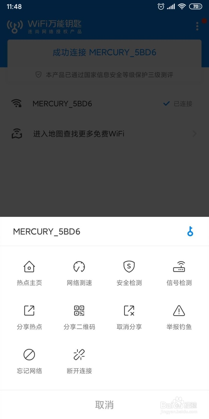小米手机如何查看无线密码
