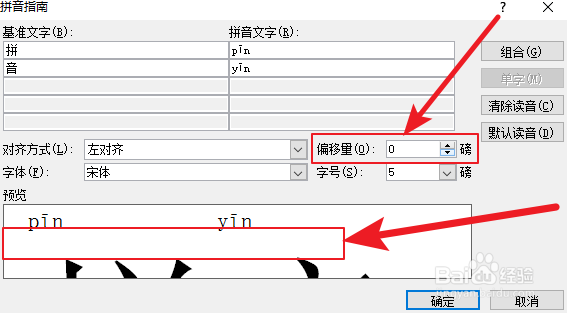 word文档中怎么给汉字加上拼音