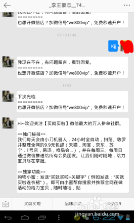 新浪微博粉丝服务平台【升级与开店完全指南】