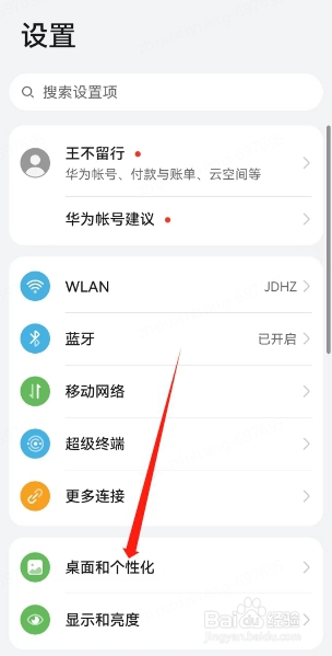 华为mate40如何开启在线内容