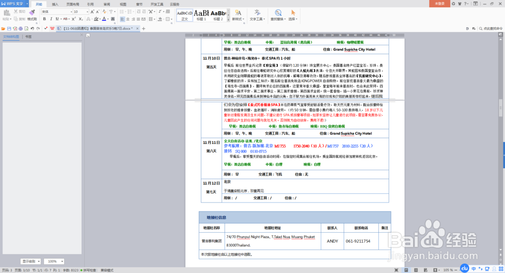 泰国普吉欢乐5晚7日游怎么样？