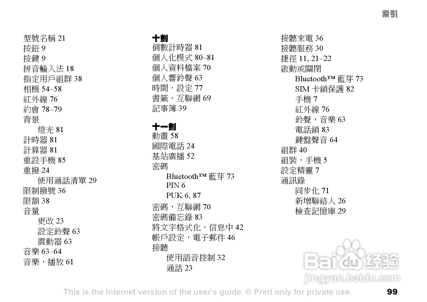 索爱手机S700i使用说明书:[10]