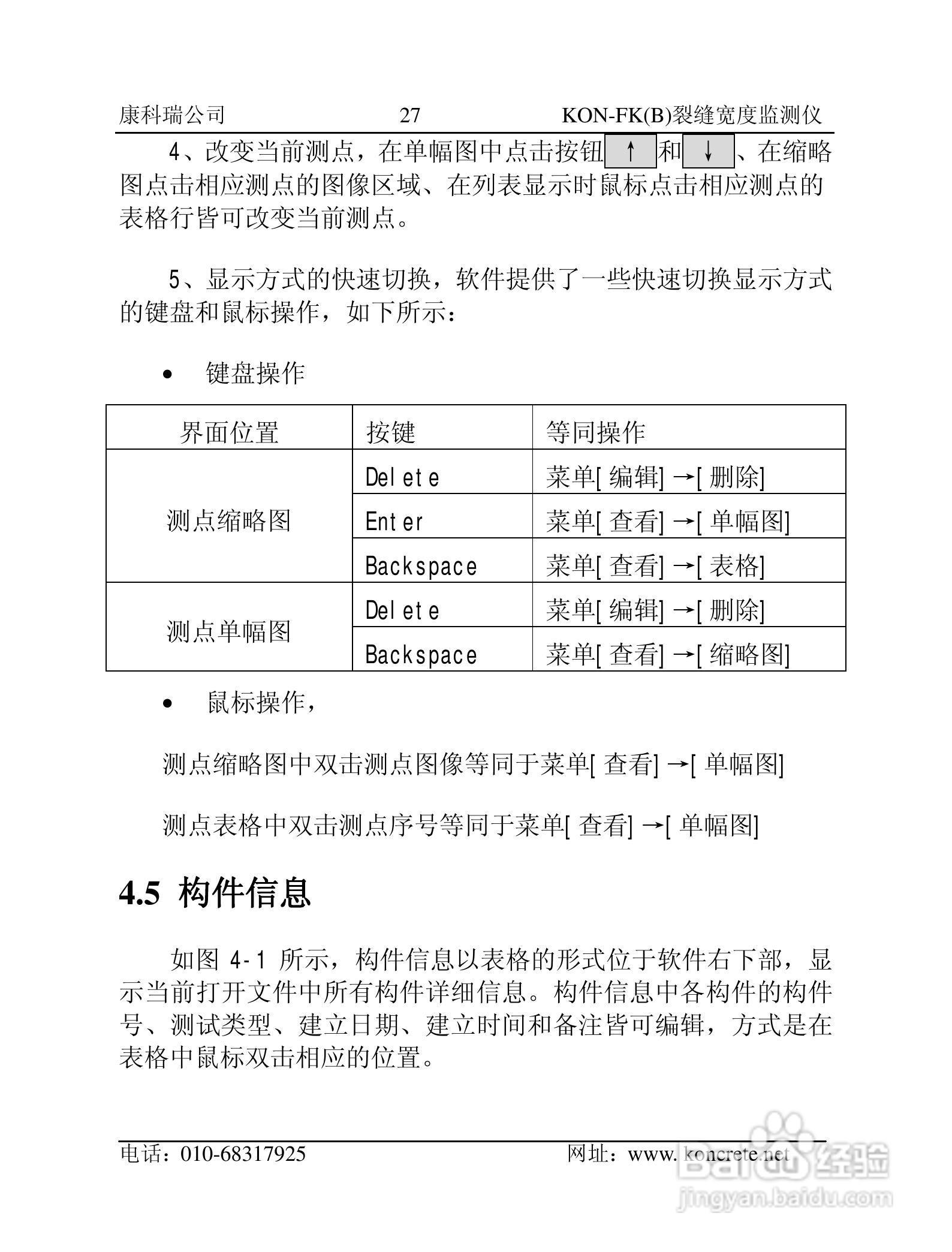 KON-FK（B）裂缝宽度监测仪说明书:[3]