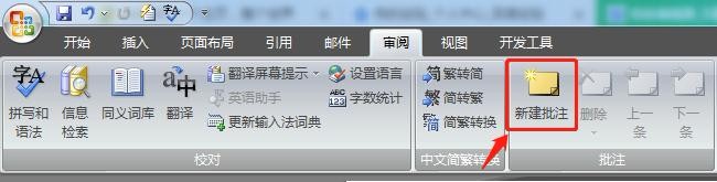 Word怎么插入批注