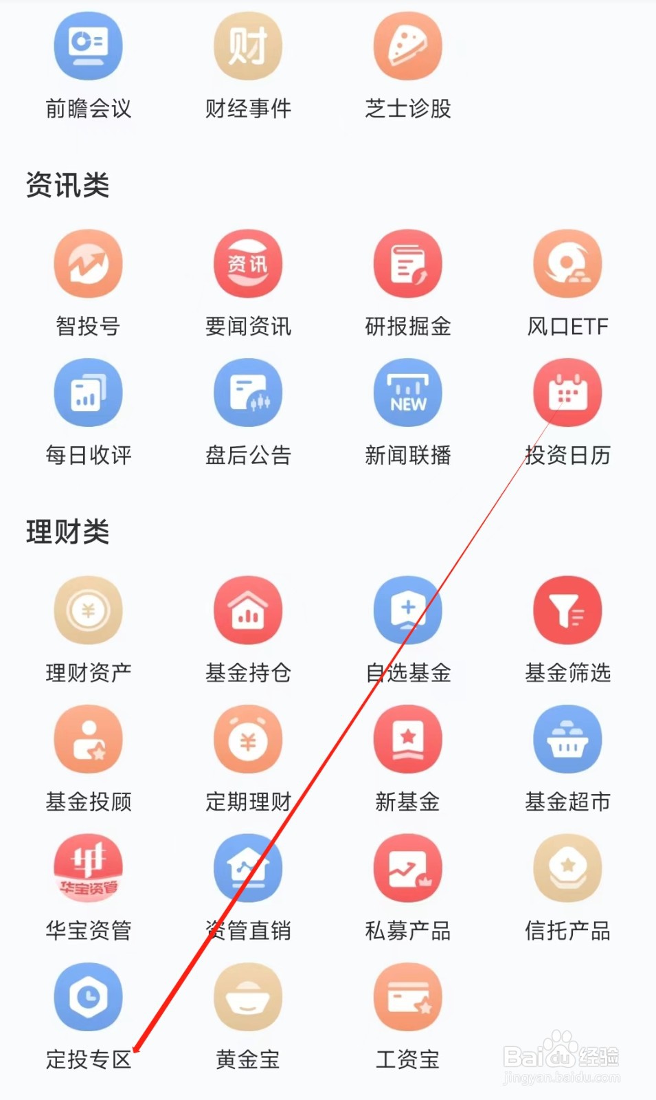 华宝智投怎样找到定投专区