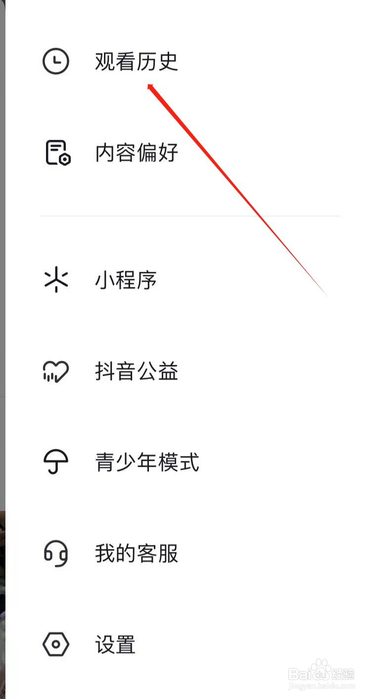 抖音火山版在哪里查看观看历史