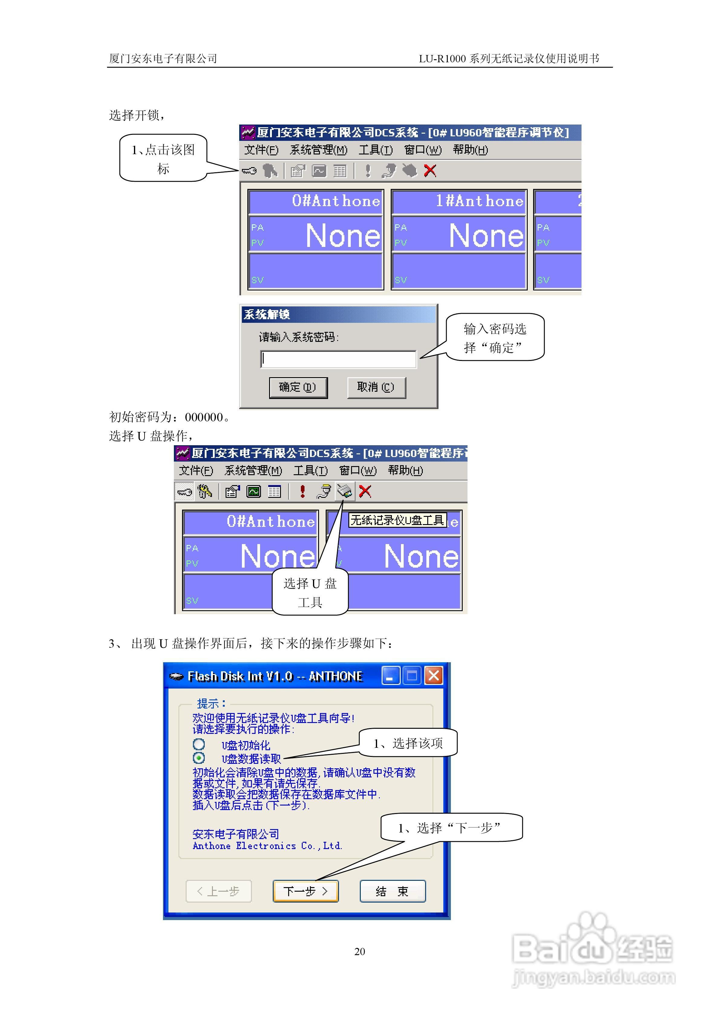LU-R1000无纸记录仪说明书:[2]