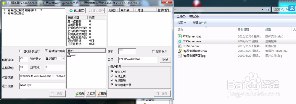 Windows下快速搭建FTP服务
