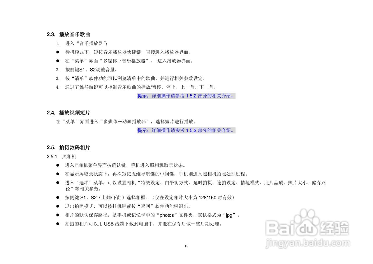KPT188手机说明书:[2]