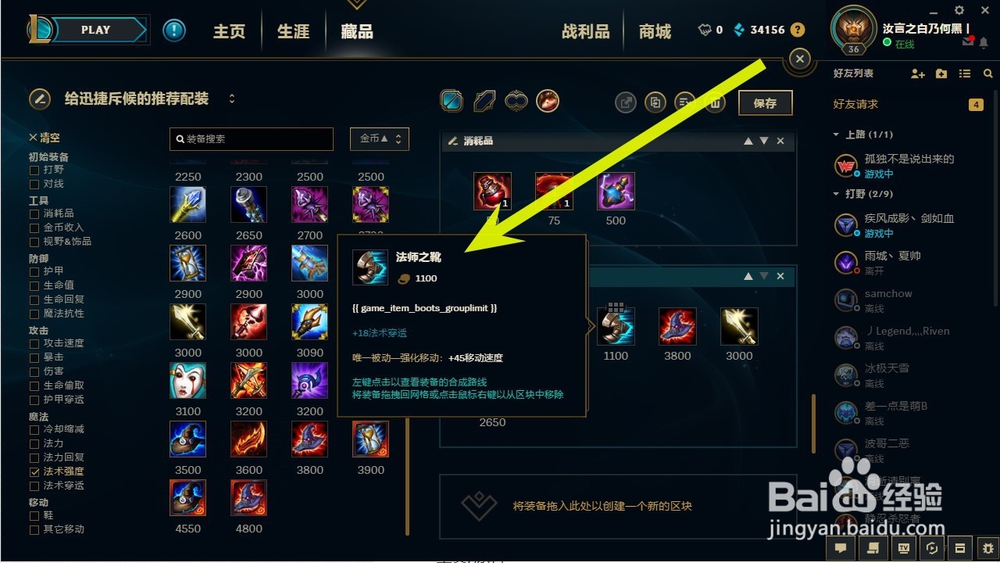 LOL英雄联盟2018年S8赛季迅捷斥候提莫出装攻略
