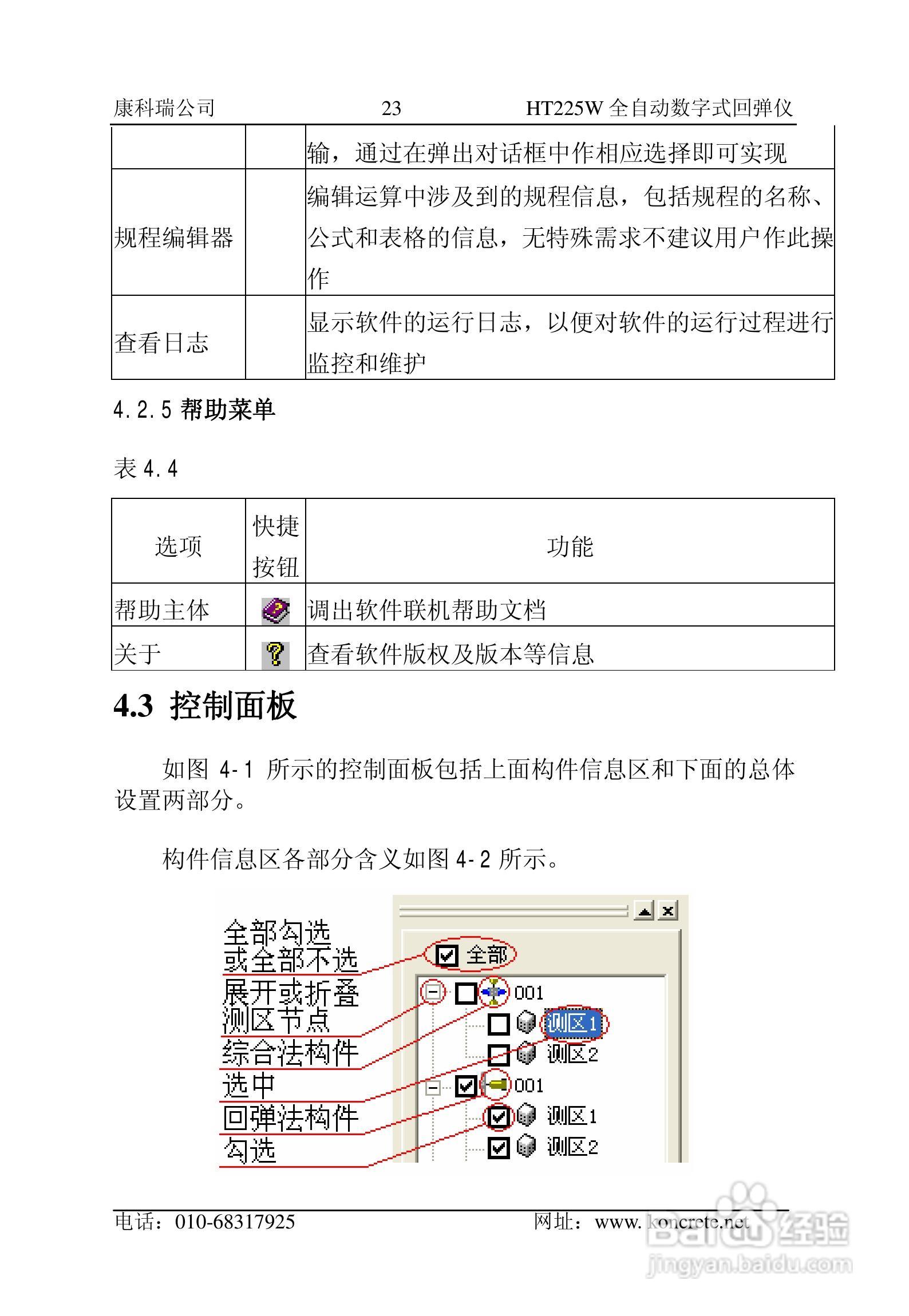 HT225W全自动数字式回弹仪说明书:[3]