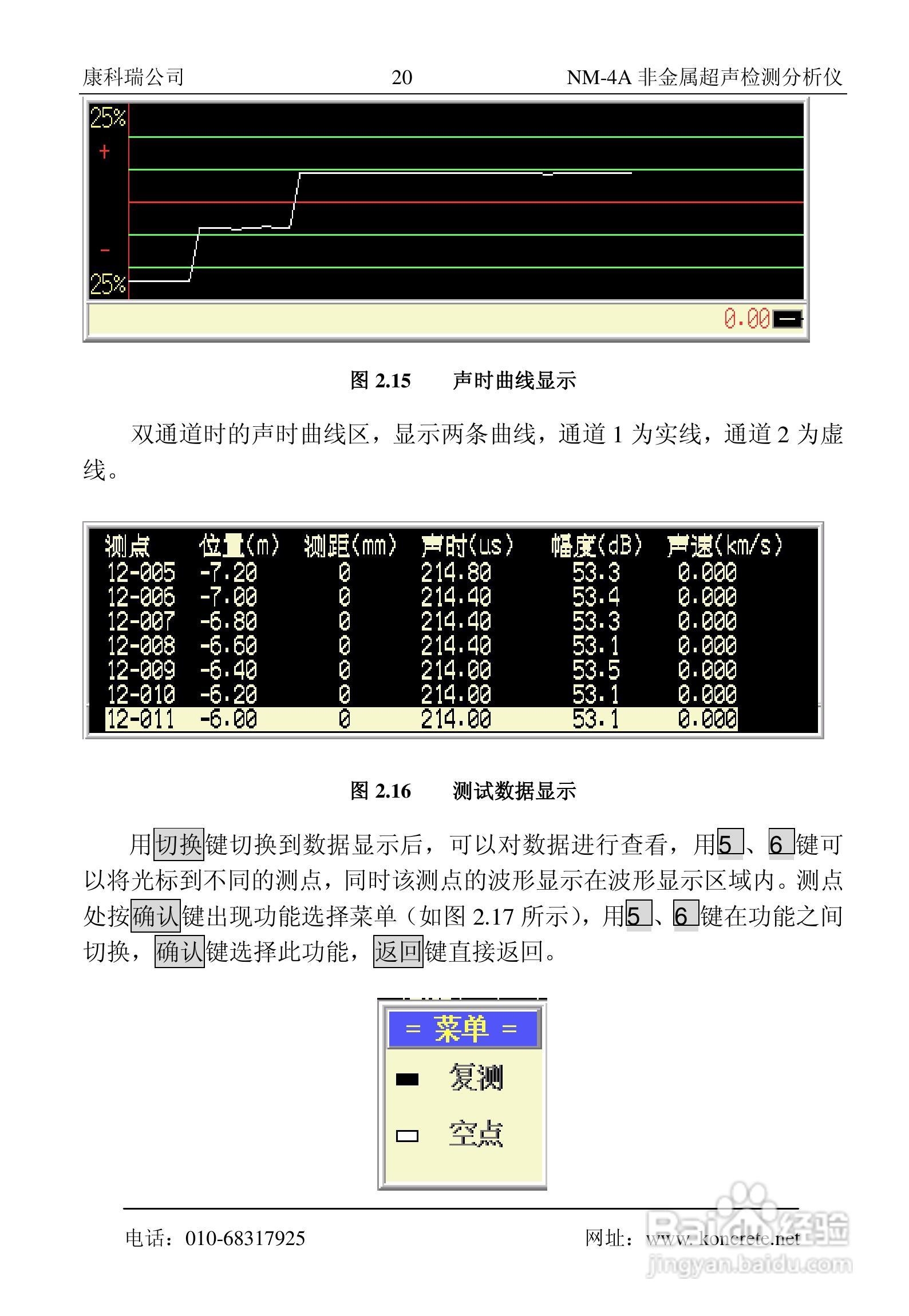 NM-4A卧式非金属超声检测分析仪说明书:[3]