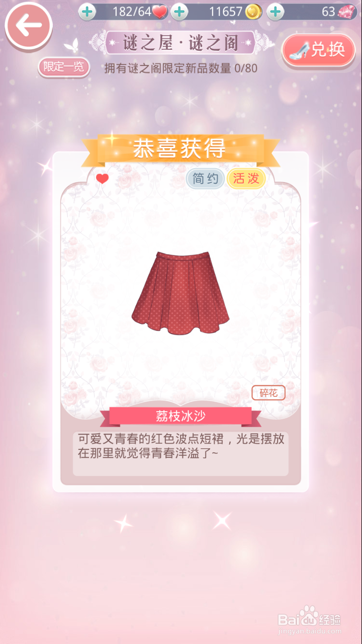 奇迹暖暖熊猫梦乡通过攻略