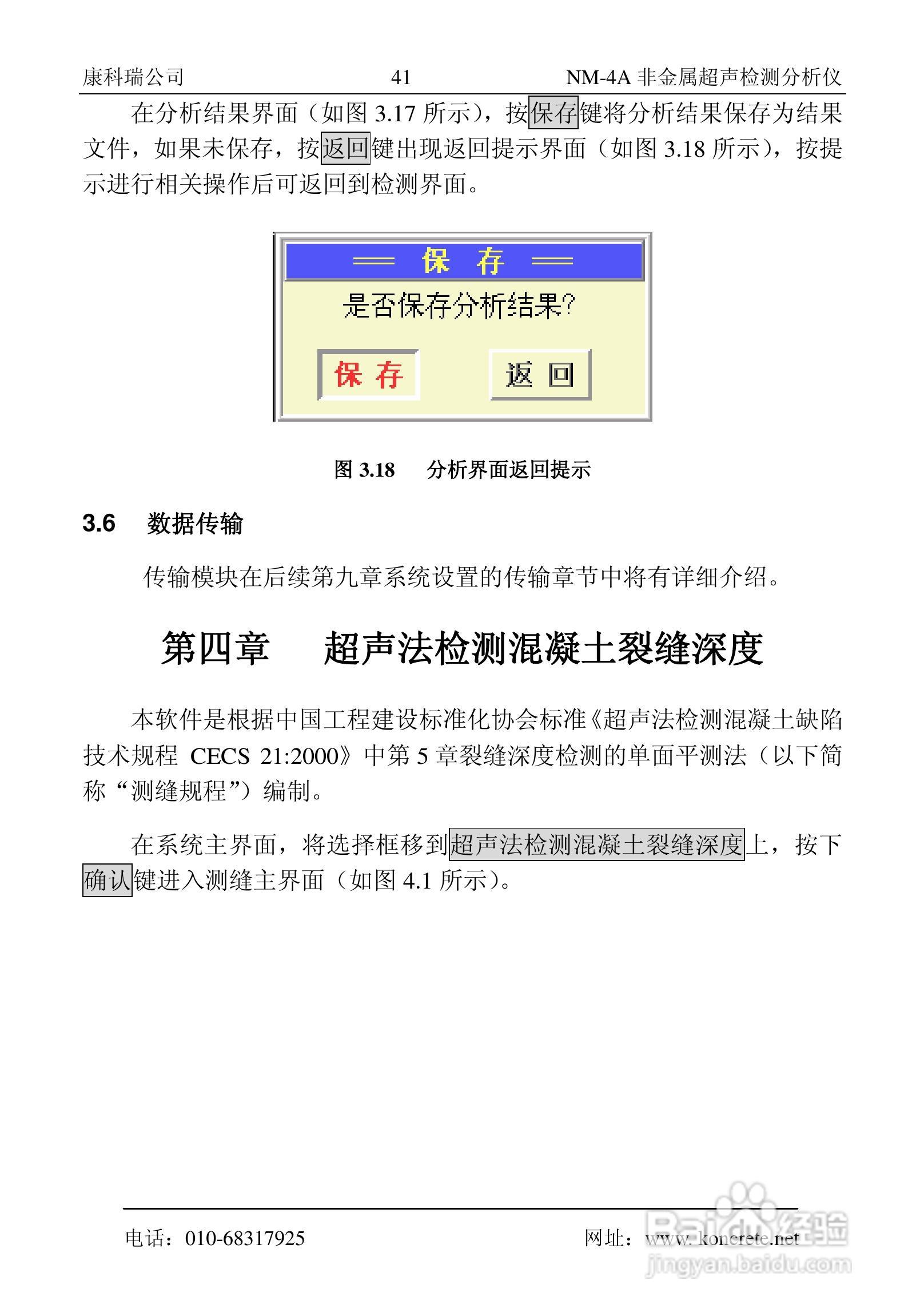 NM-4A卧式非金属超声检测分析仪说明书:[5]