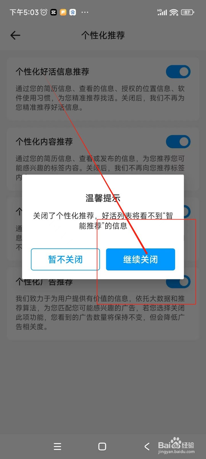 鱼泡网如何关闭个性化好活信息推荐