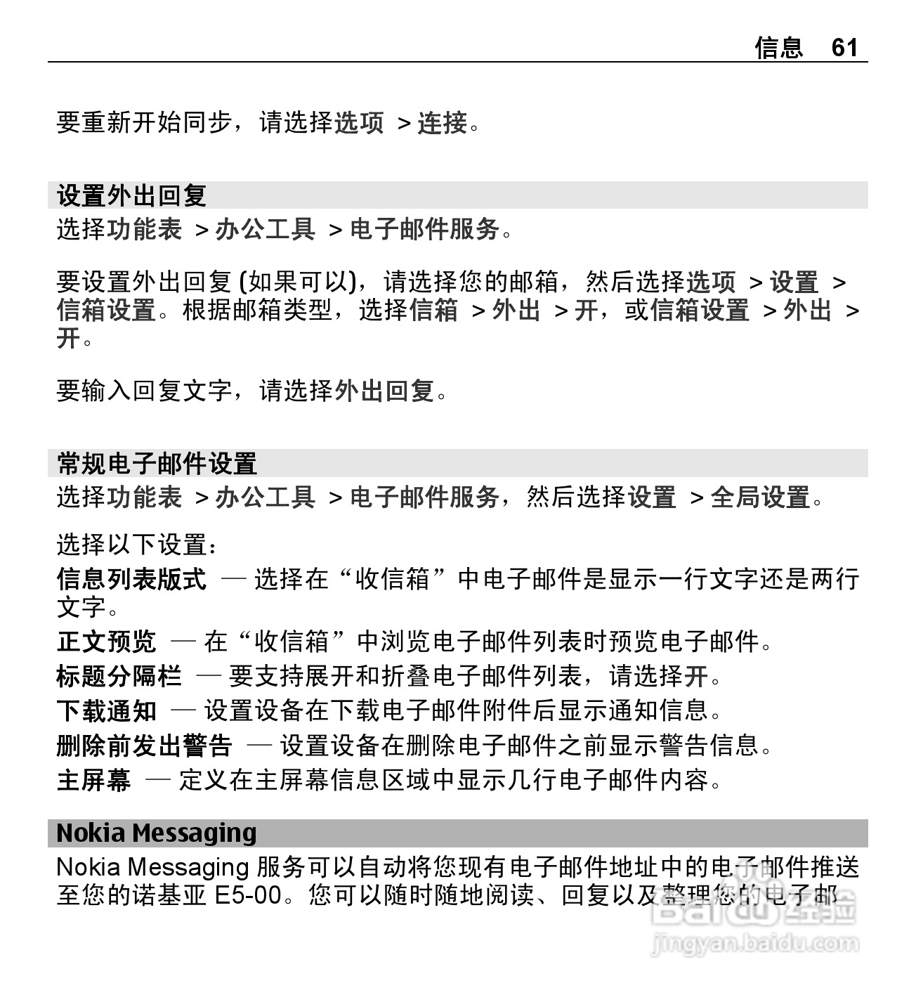 诺基亚E5-00手机使用说明书:[7]