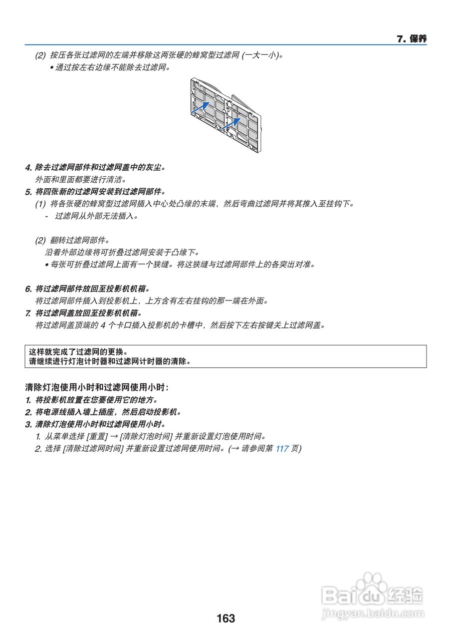 日电NP-PA550W+投影机说明书:[18]