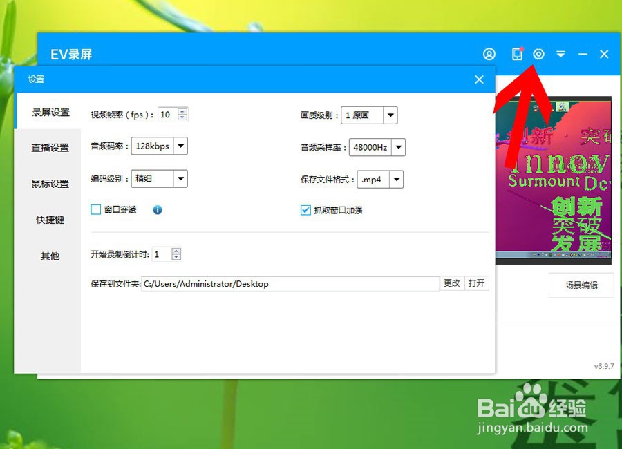 EV录屏有时候录不上快捷菜单怎么办