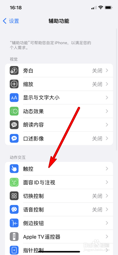 苹果手机13如何设置快捷截图
