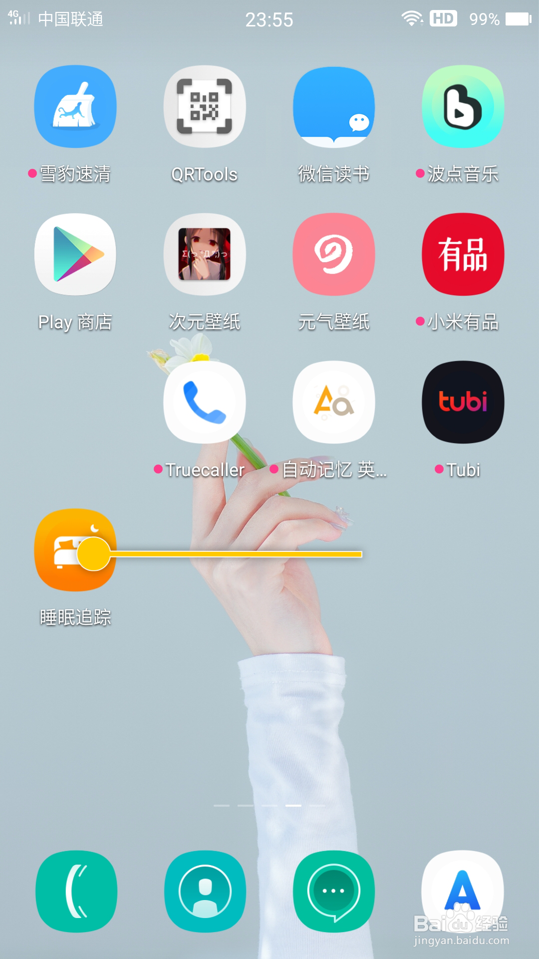 睡眠跟踪如何更改就寝时间提前提醒数值