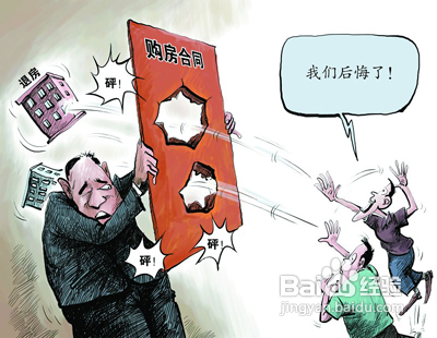 <b>怎样理性购房避免买房后悔</b>