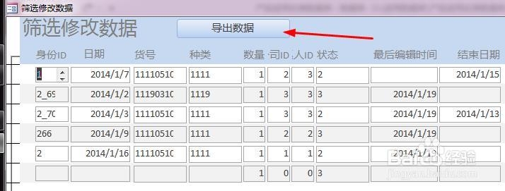 产品数据库：[3]如何导出更新过的数据