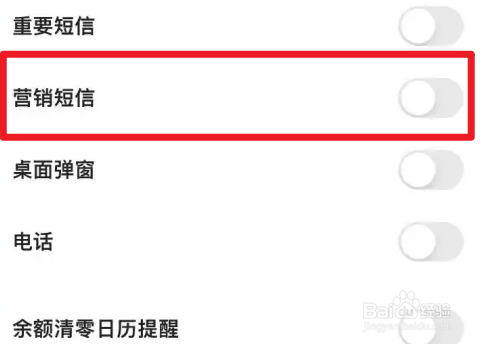 快手怎么关闭营销短信通知