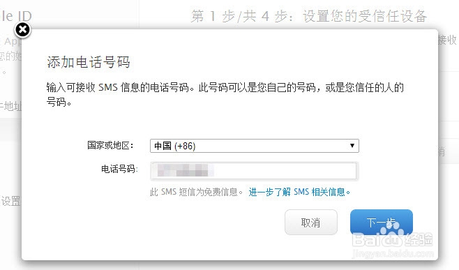 Apple ID怎么启用两步验证