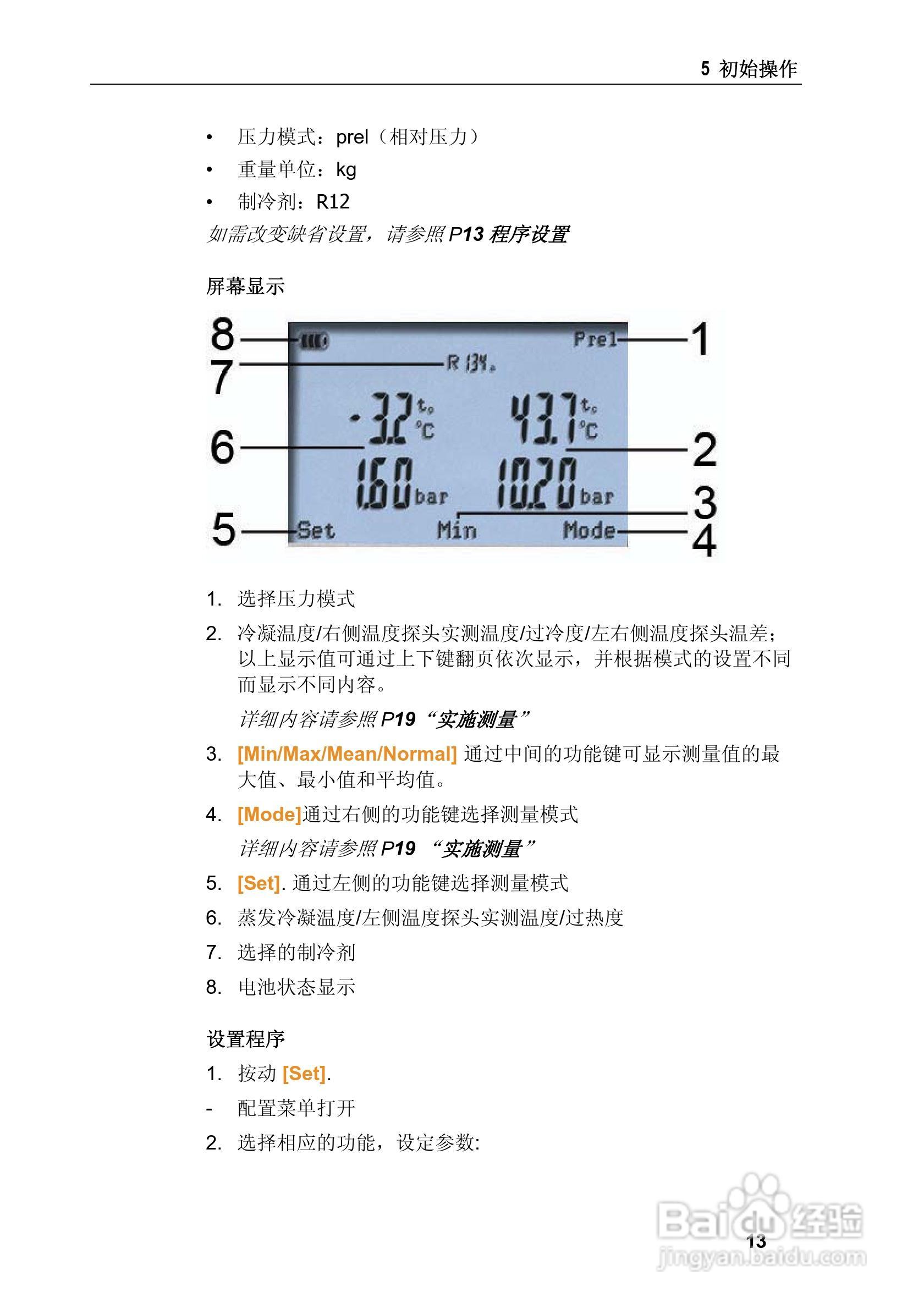 德图testo 570电子歧管仪使用说明书:[2]
